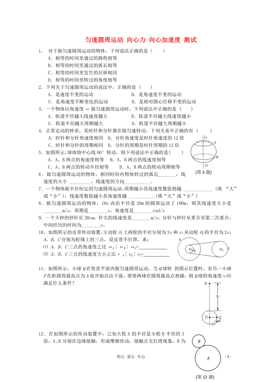 高中物理《向心力》同步练习5 新人教版必修2_第1页