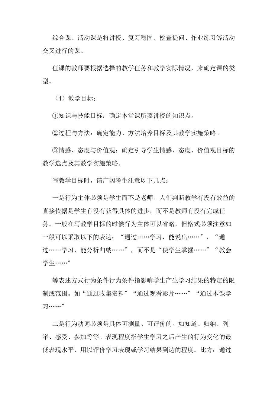 2023年如何写好教学设计.docx_第3页