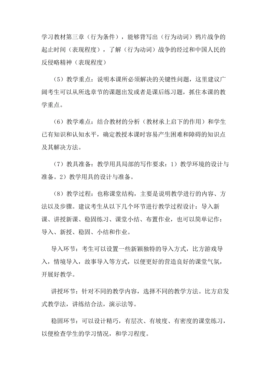 2023年如何写好教学设计.docx_第4页