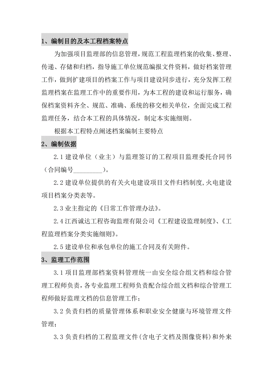 信息(档案)管理监理实施细则_第2页