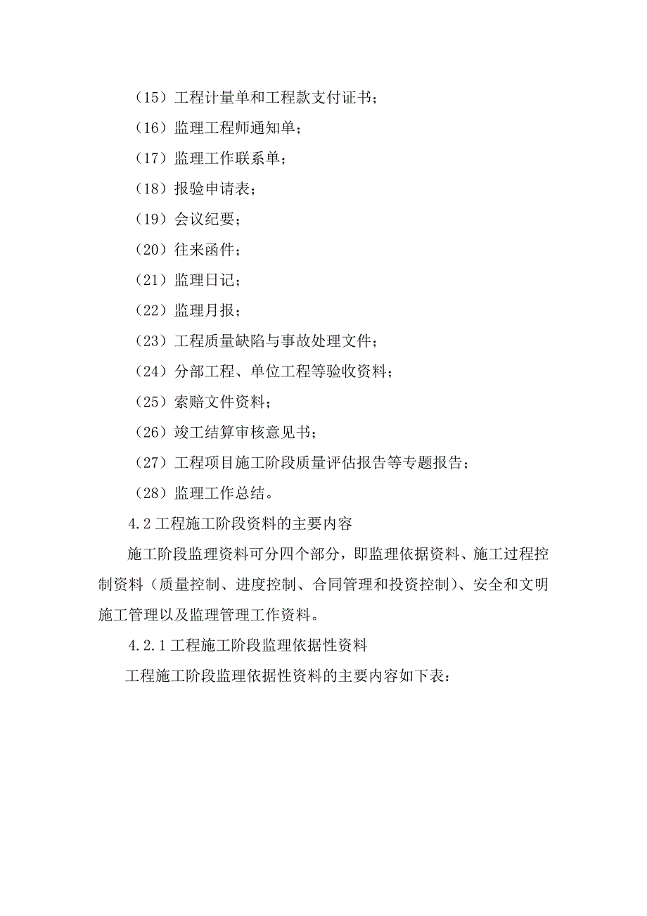 信息(档案)管理监理实施细则_第4页