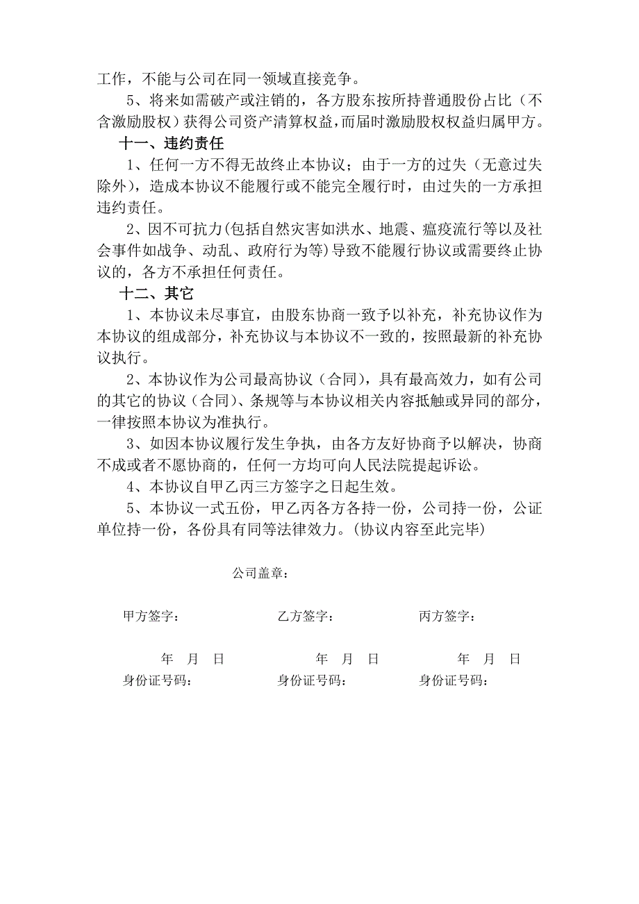 合办公司合伙经营协议.doc_第4页