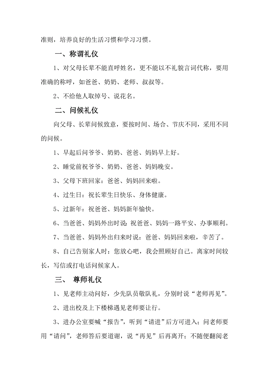 小学生文明礼仪知识讲座稿.doc_第2页