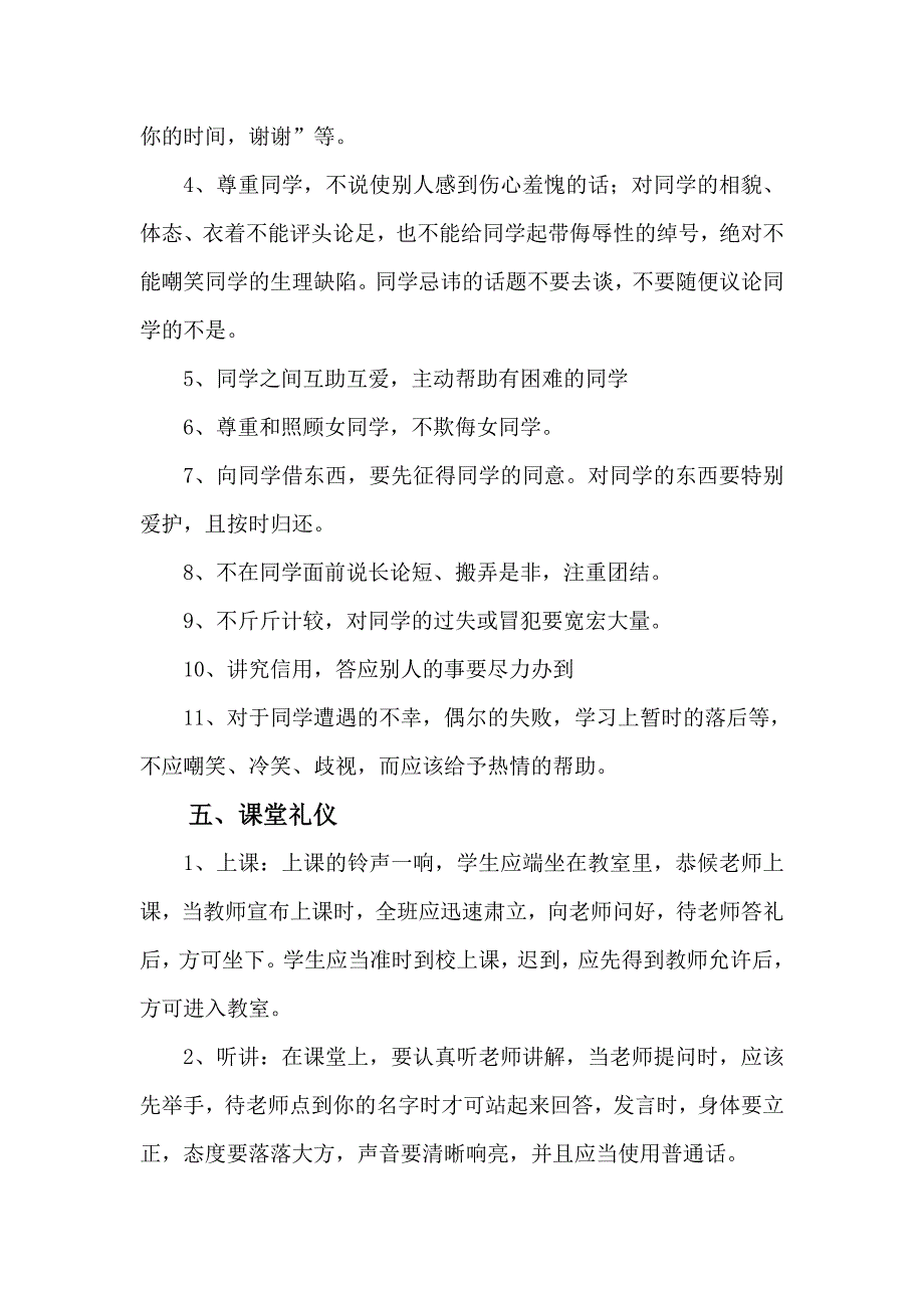 小学生文明礼仪知识讲座稿.doc_第4页