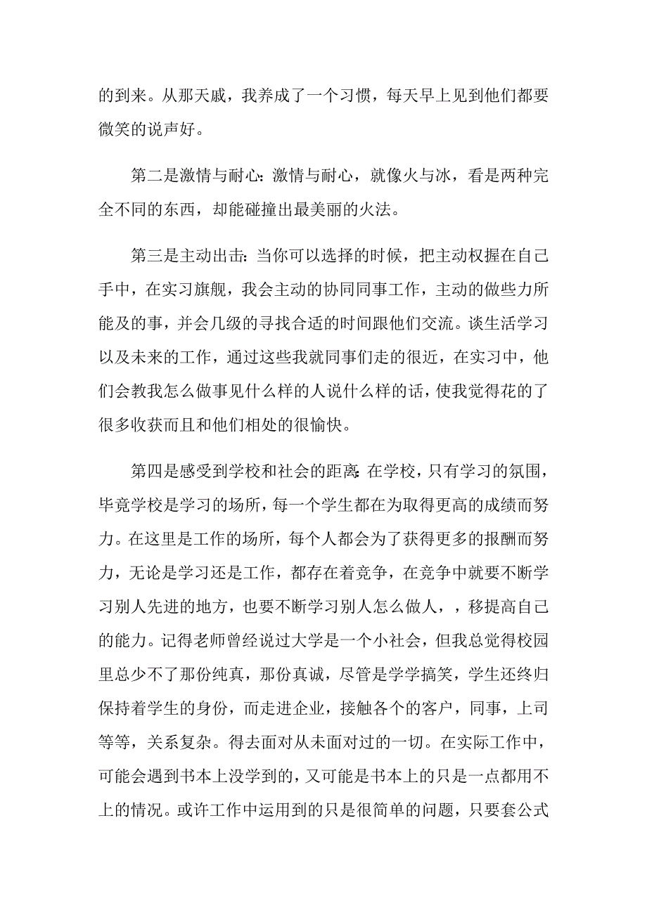 有关体会实习报告范文汇编10篇（实用模板）_第4页