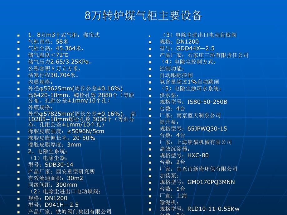 钢铁企业燃气柜简介_第5页