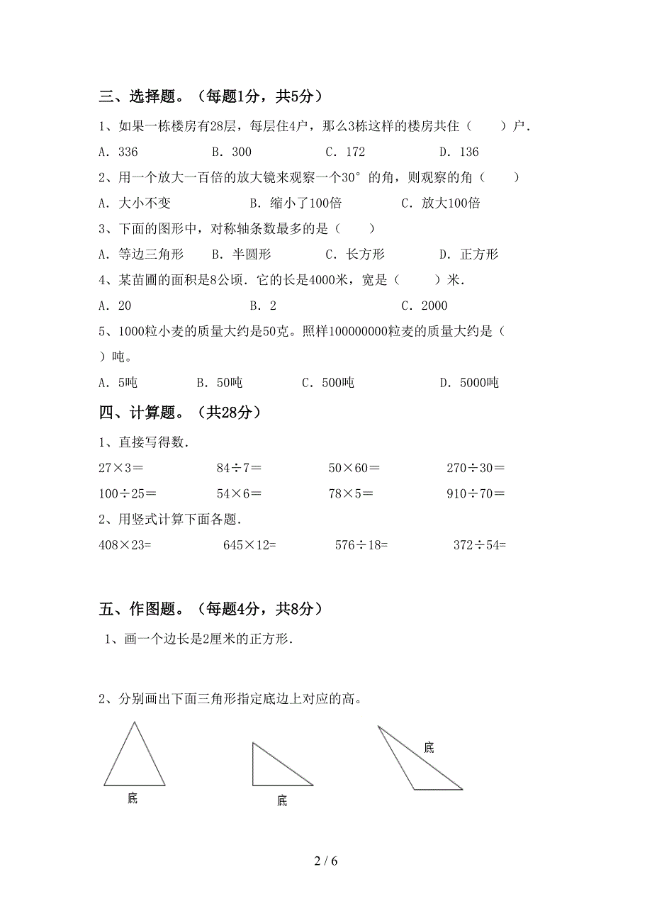 最新北师大版数学四年级下册期末考试卷及答案【1套】.doc_第2页