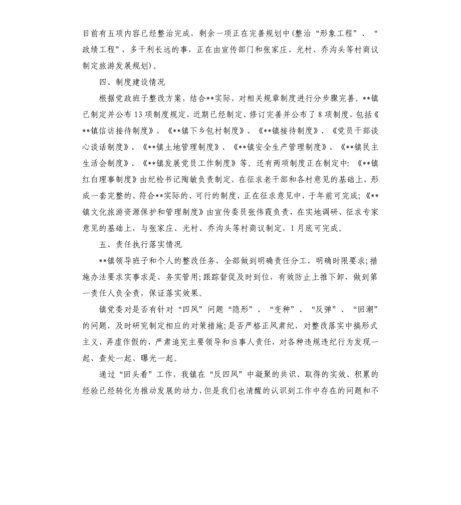 主题教育单位整改落实情况回头看总结汇报三篇.docx_第3页