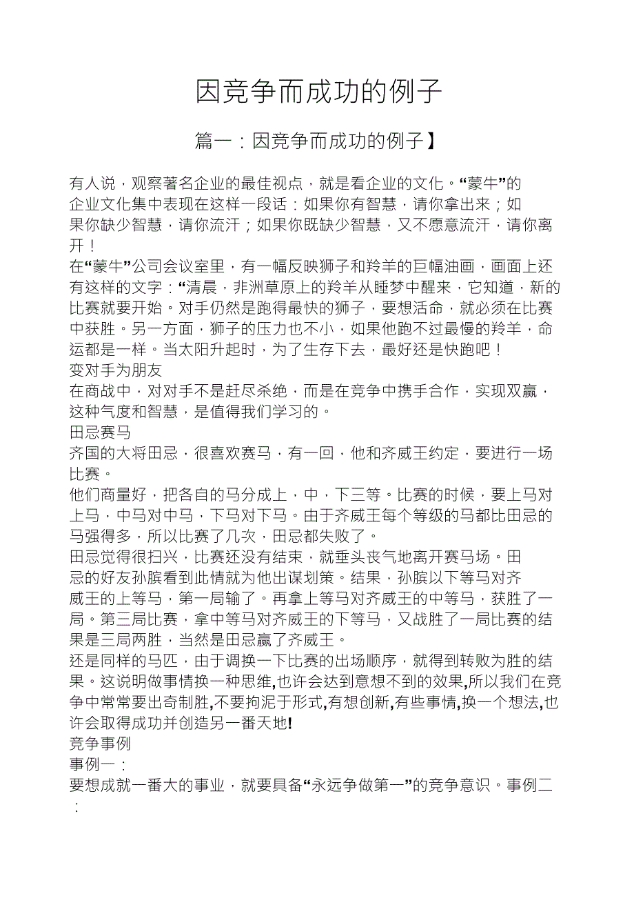 因竞争而成功的例子_第1页