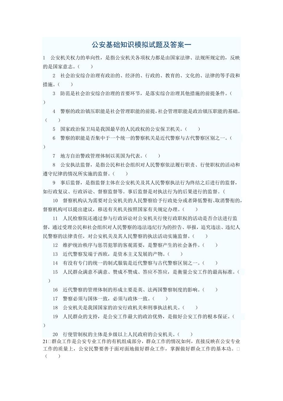 2013江西省招警班---首选(精品成“公”班).doc_第1页