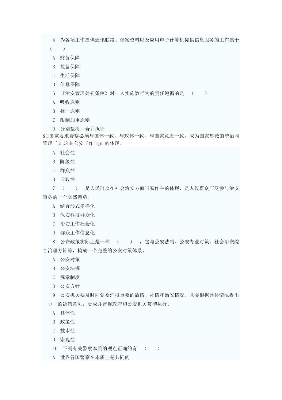 2013江西省招警班---首选(精品成“公”班).doc_第3页
