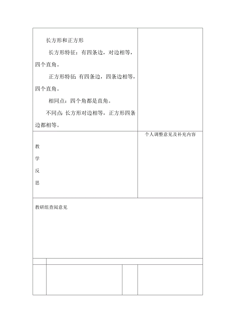 韦州旧庄小学数学学科备课手册3.docx_第3页