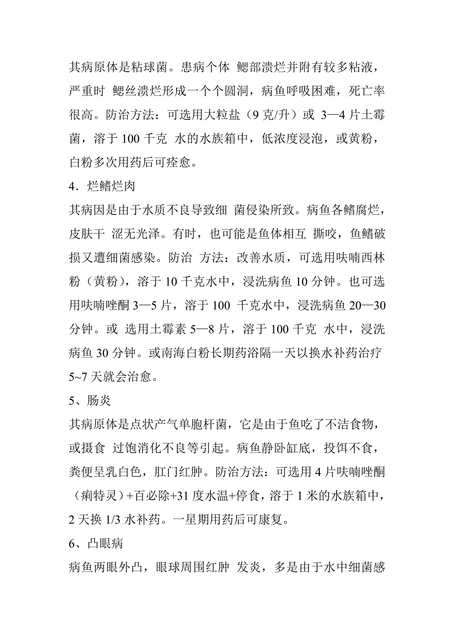 罗汉鱼常见病.doc_第2页