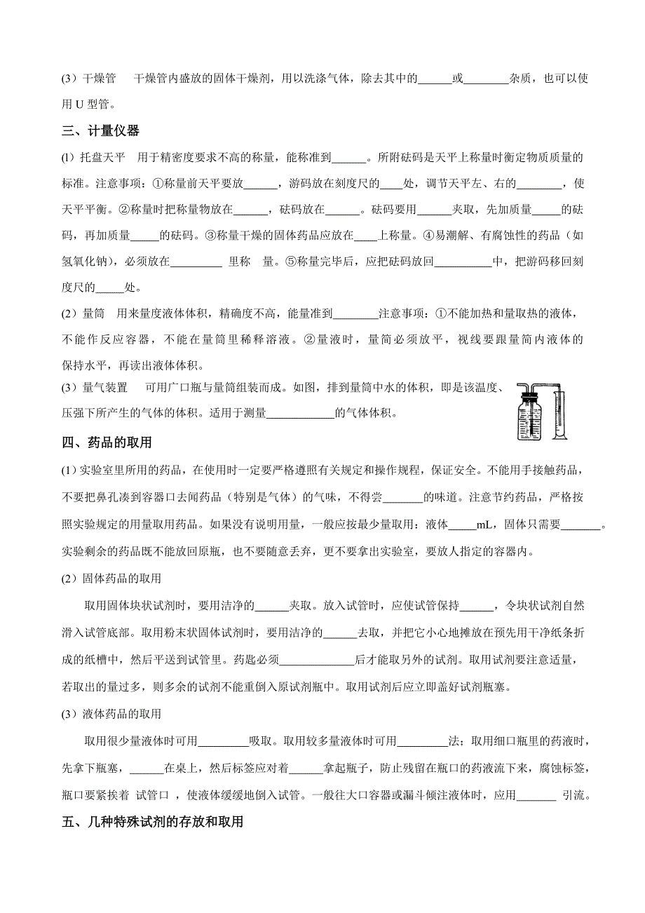 常用化学仪器和药品的使用、存放.doc_第2页