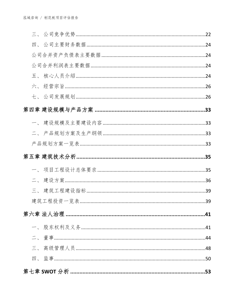 刨花板项目评估报告_第3页