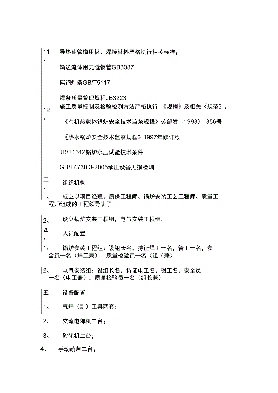 导热油施工方案(DOC 15页)_第5页