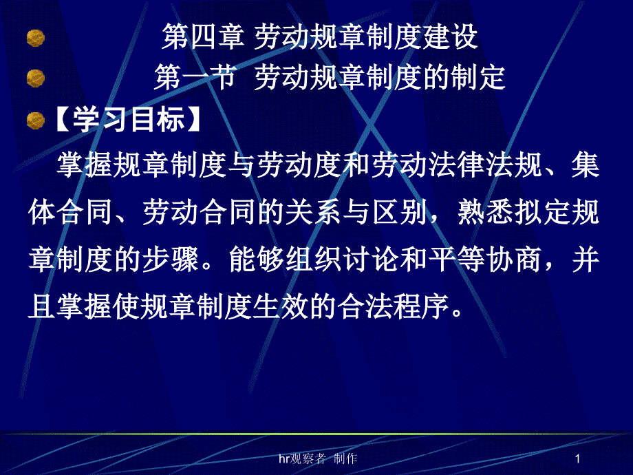 劳动规章制度管理共43页课件_第1页