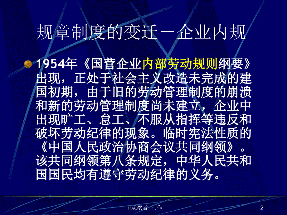 劳动规章制度管理共43页课件_第2页