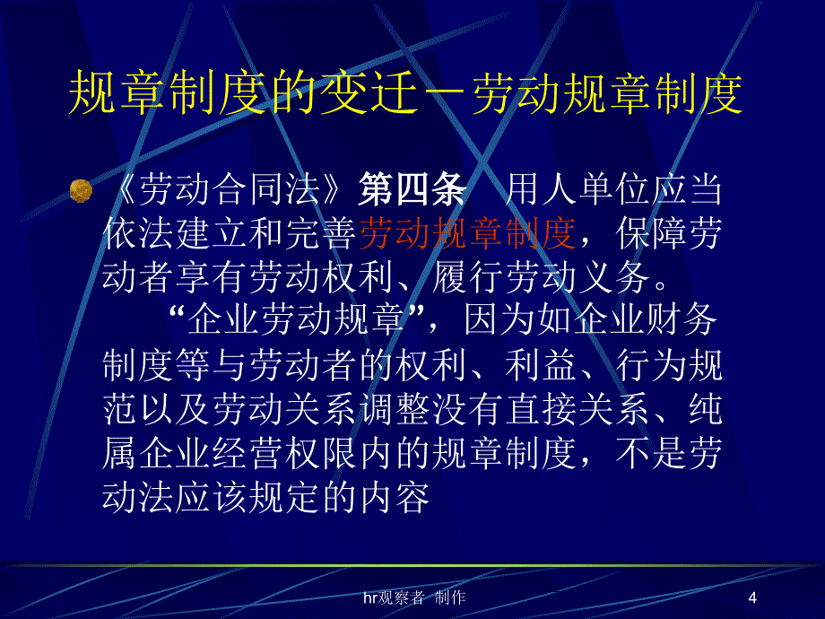 劳动规章制度管理共43页课件_第4页