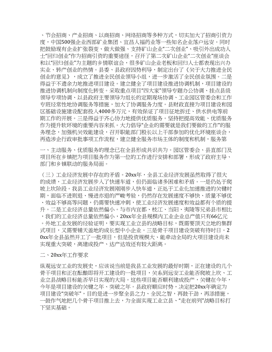 供电局长在全县工业经济及项目建设工作会议上的讲话.docx_第2页