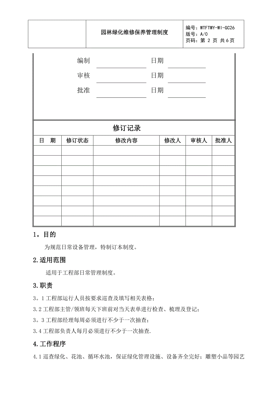 园林绿化设施设备维修保养管理制度.doc_第2页