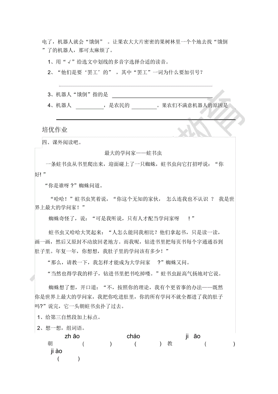 果园机器人课后练习题.pdf_第2页