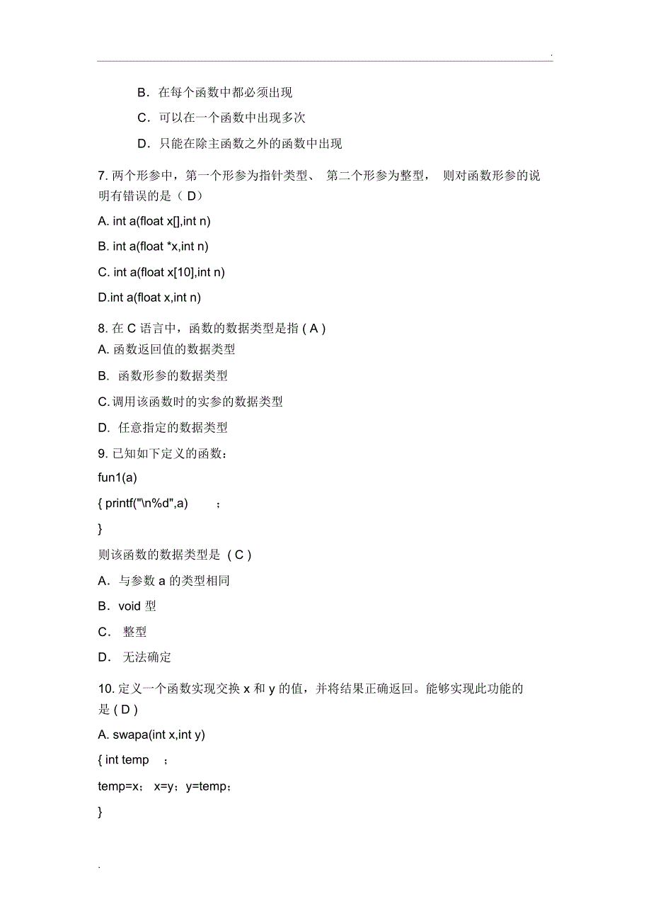 C语言函数题库及答案_第2页