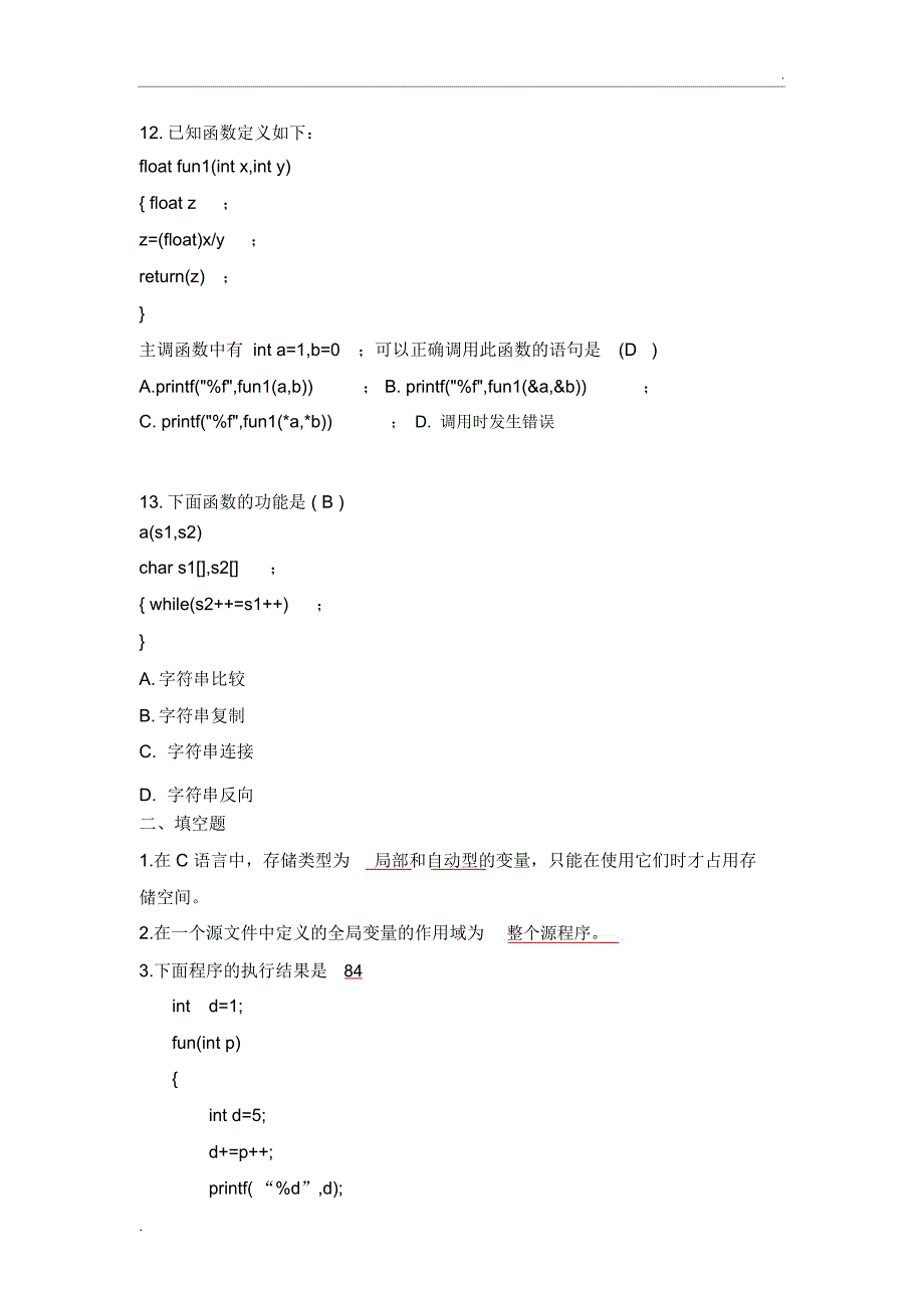 C语言函数题库及答案_第4页