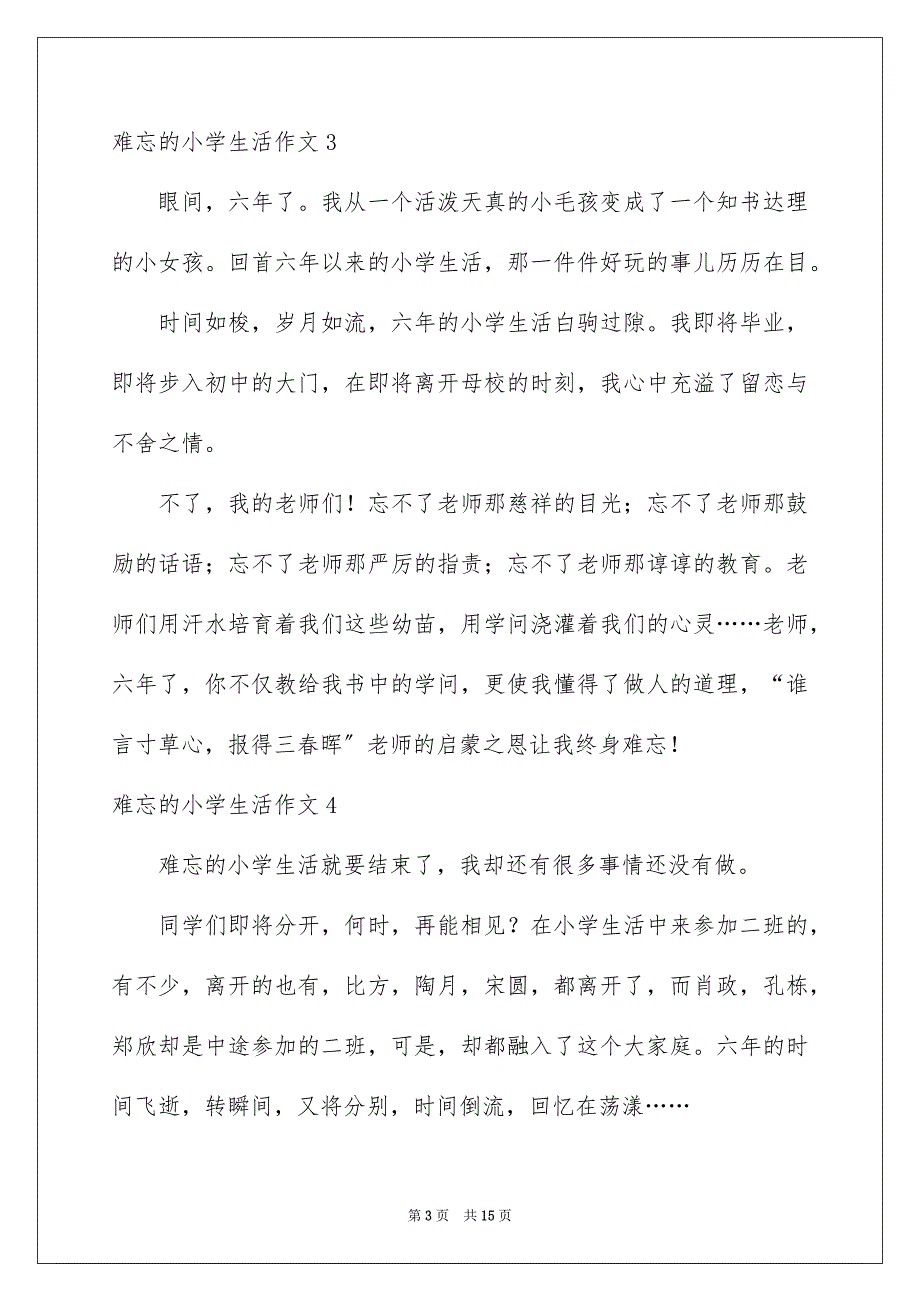 2023年难忘的小学生活作文55范文.docx_第3页