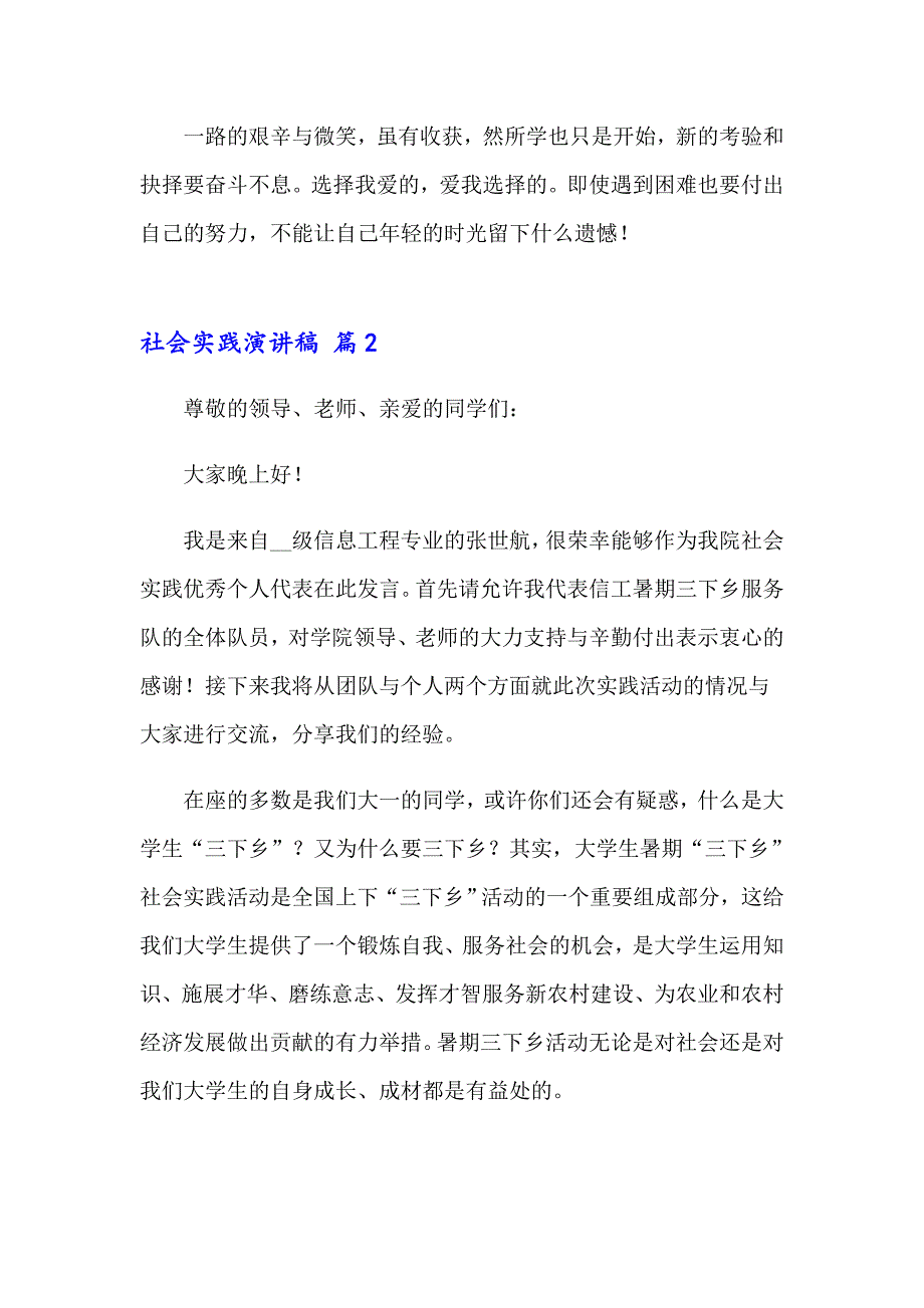 2023年关于社会实践演讲稿6篇_第3页