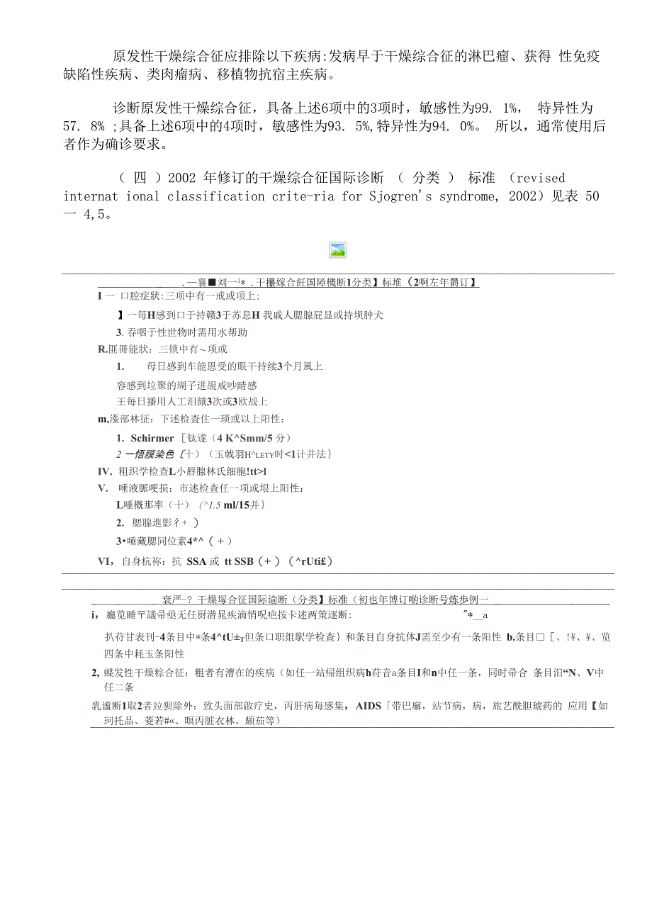 舍格伦综合征诊断_第4页