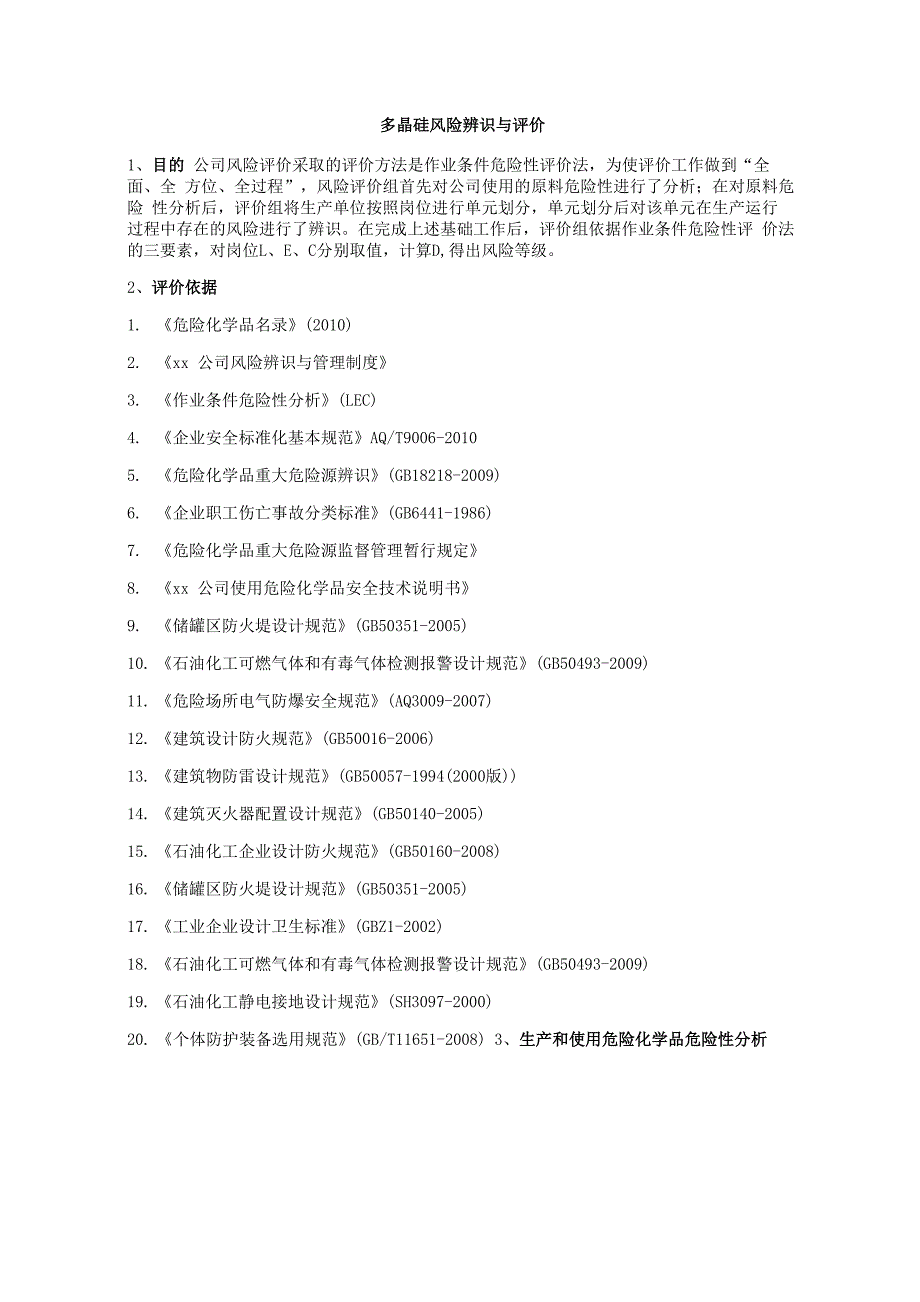 多晶硅风险辨识与评价_第1页