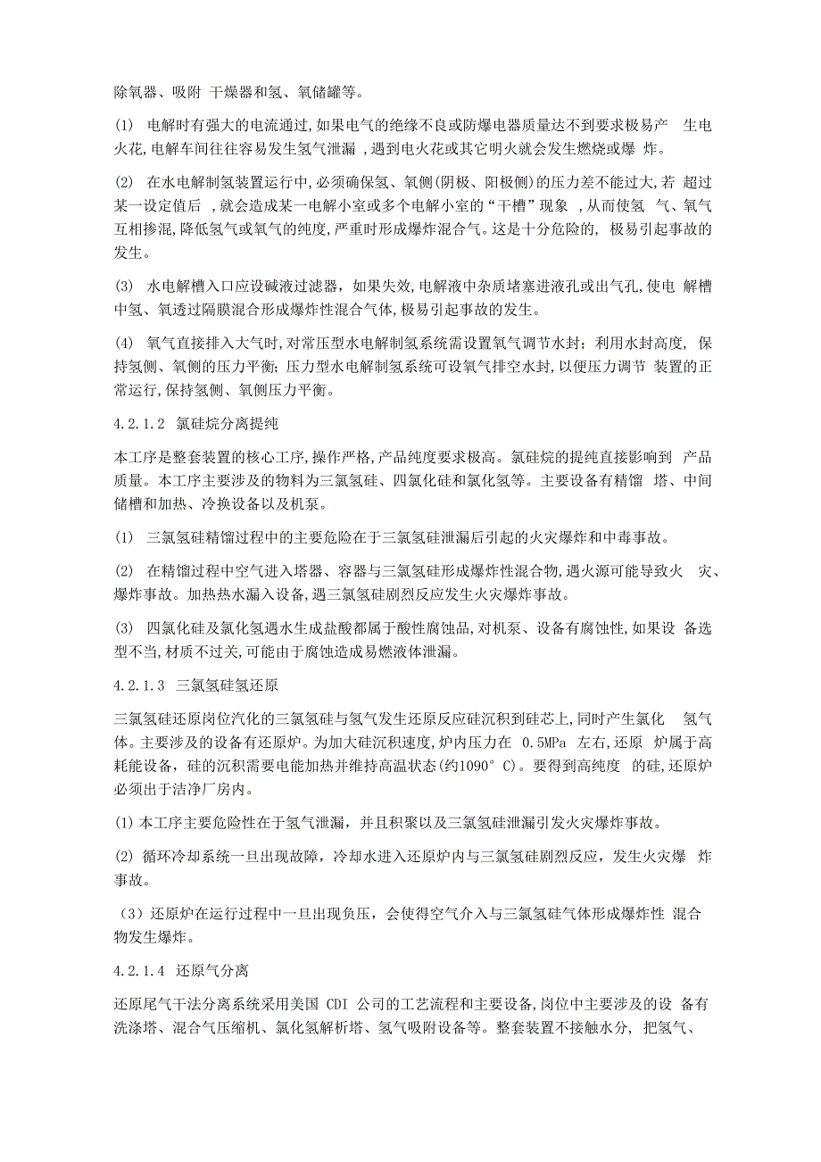 多晶硅风险辨识与评价_第4页