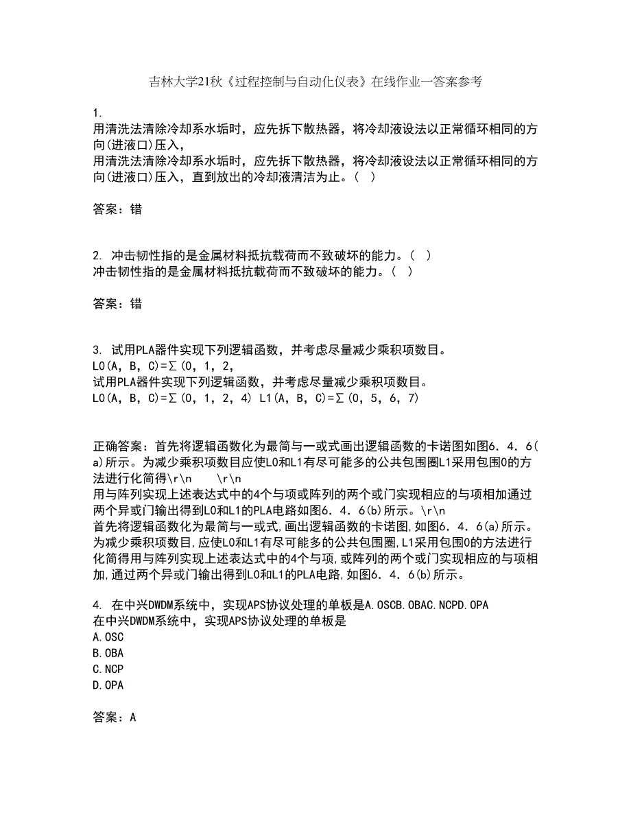 吉林大学21秋《过程控制与自动化仪表》在线作业一答案参考1_第1页