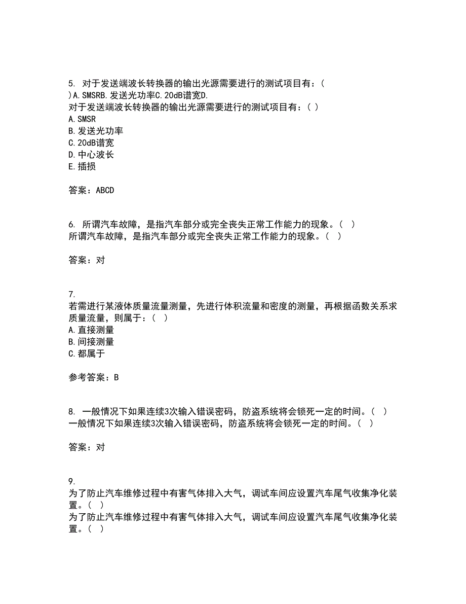 吉林大学21秋《过程控制与自动化仪表》在线作业一答案参考1_第2页