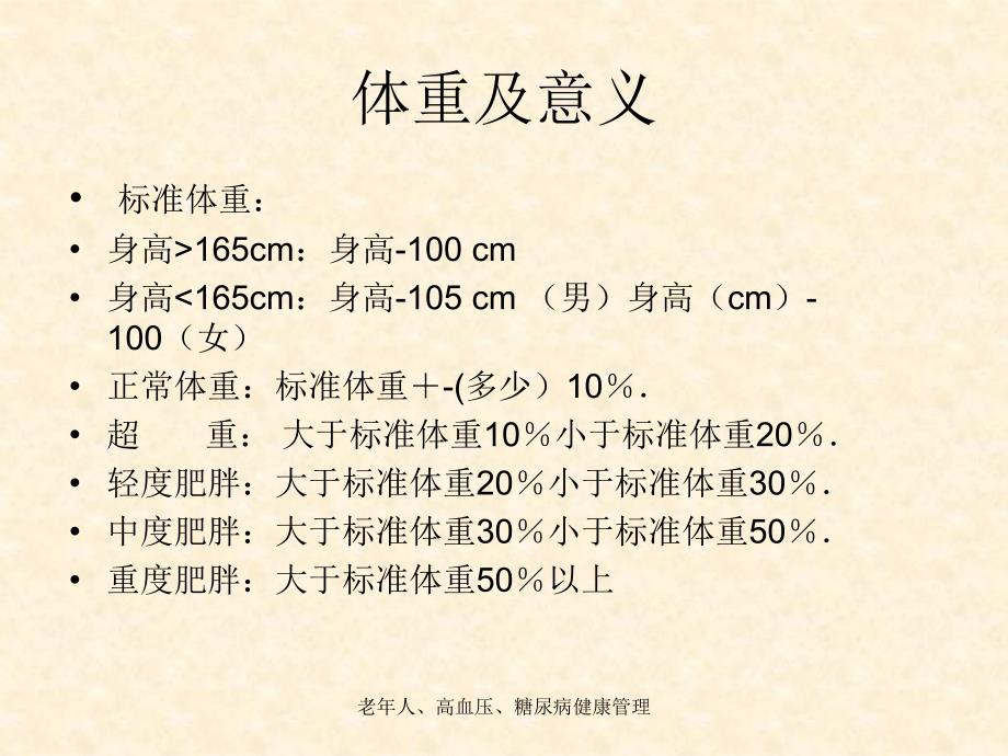 老年人高血压糖尿病健康管理课件_第3页