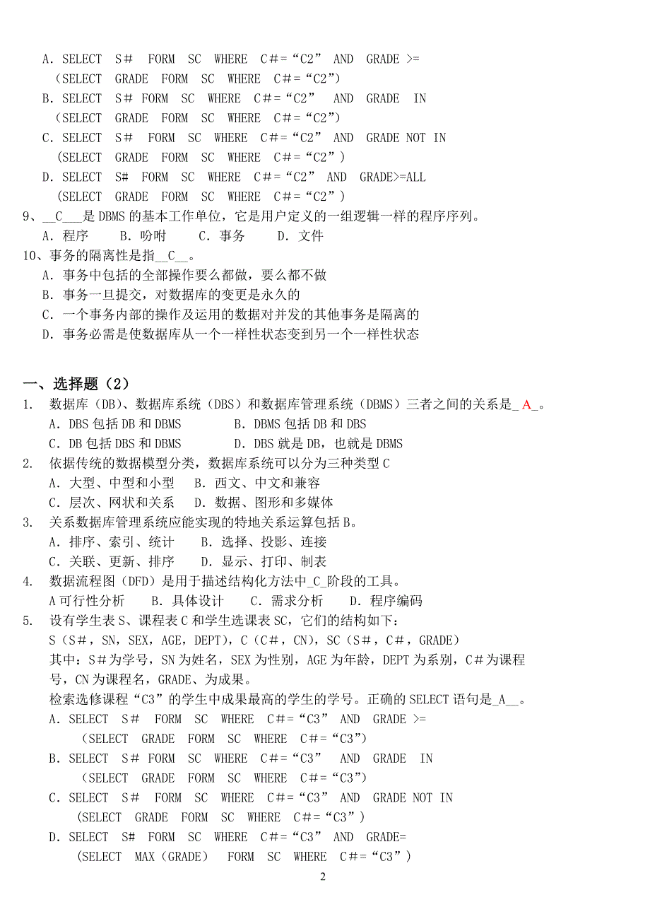 福师《数据库管理与应用》考试复习题及参考答案资料_第2页