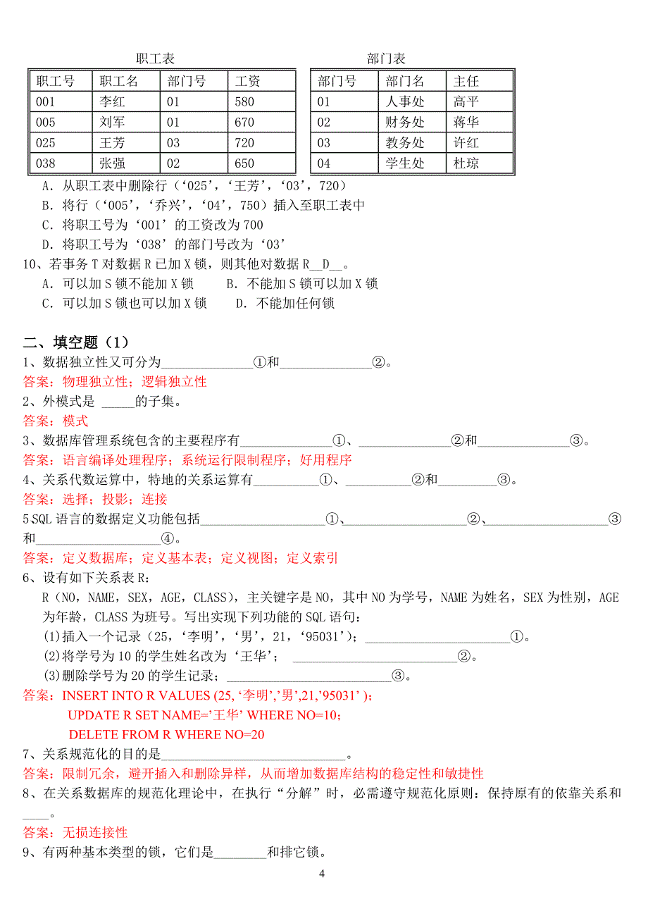 福师《数据库管理与应用》考试复习题及参考答案资料_第4页