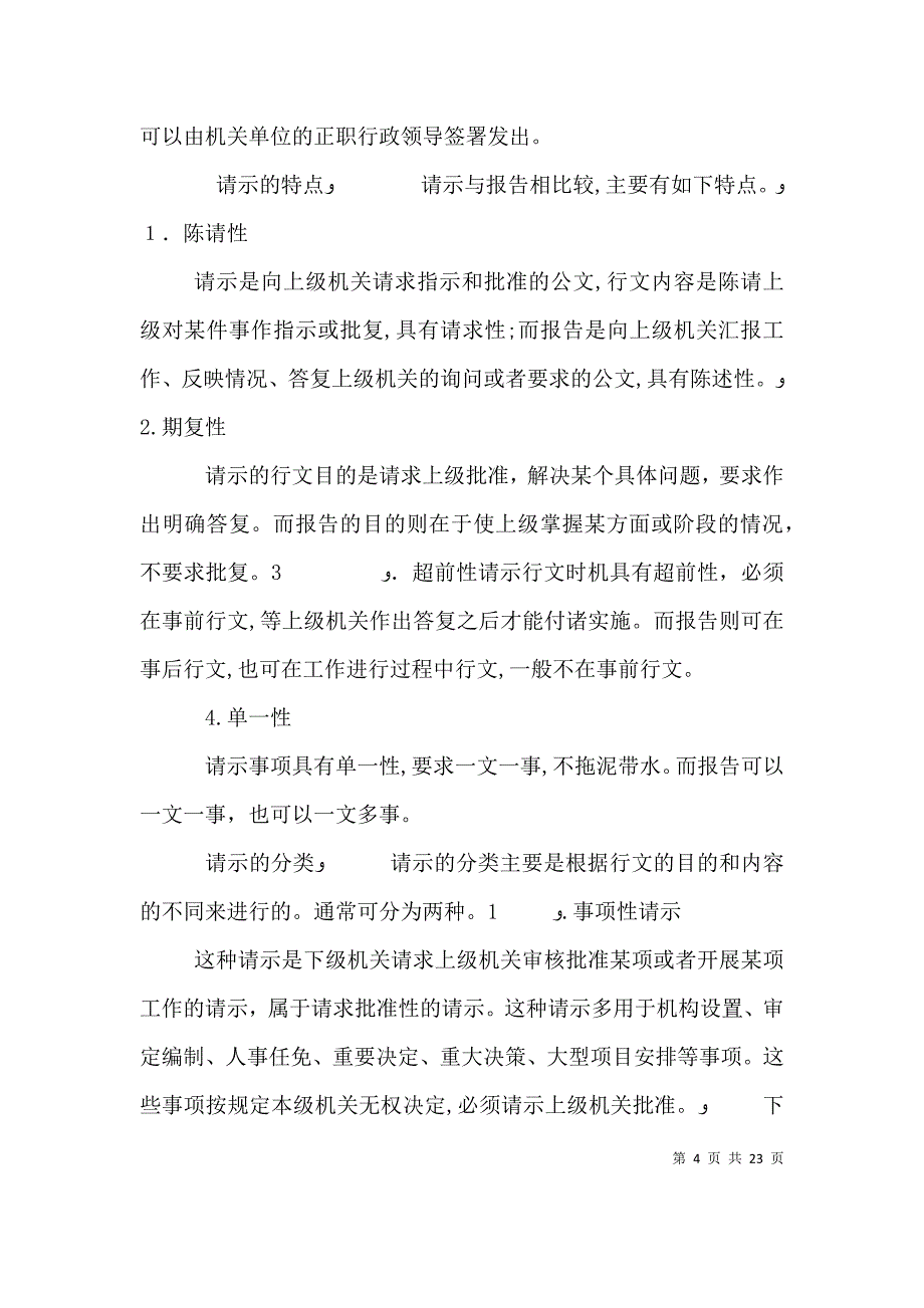 关于申请部门文化宣传栏经费的请示_第4页