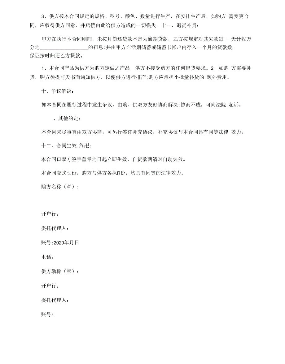 最新瓷砖购销合同范本_第3页