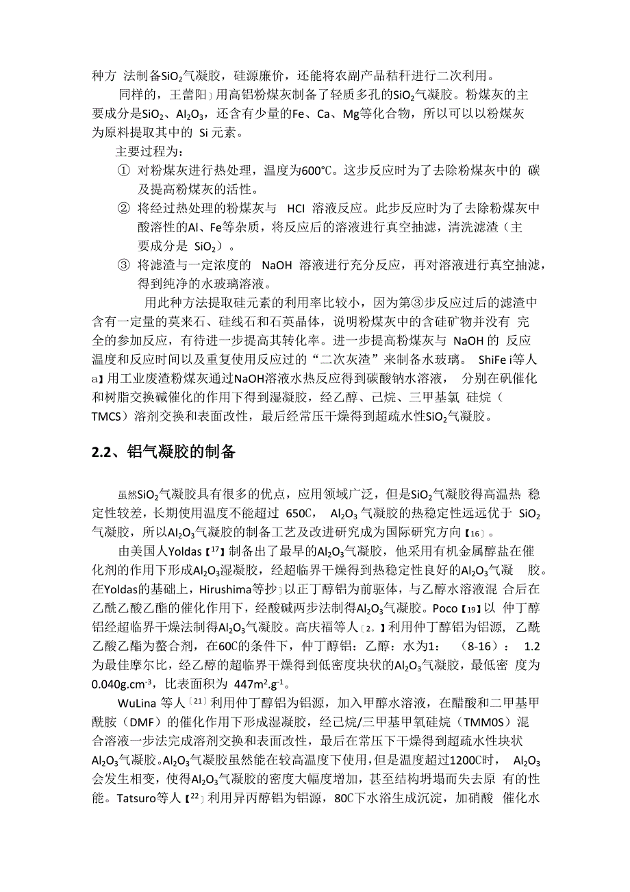 气凝胶文献查阅总结_第3页