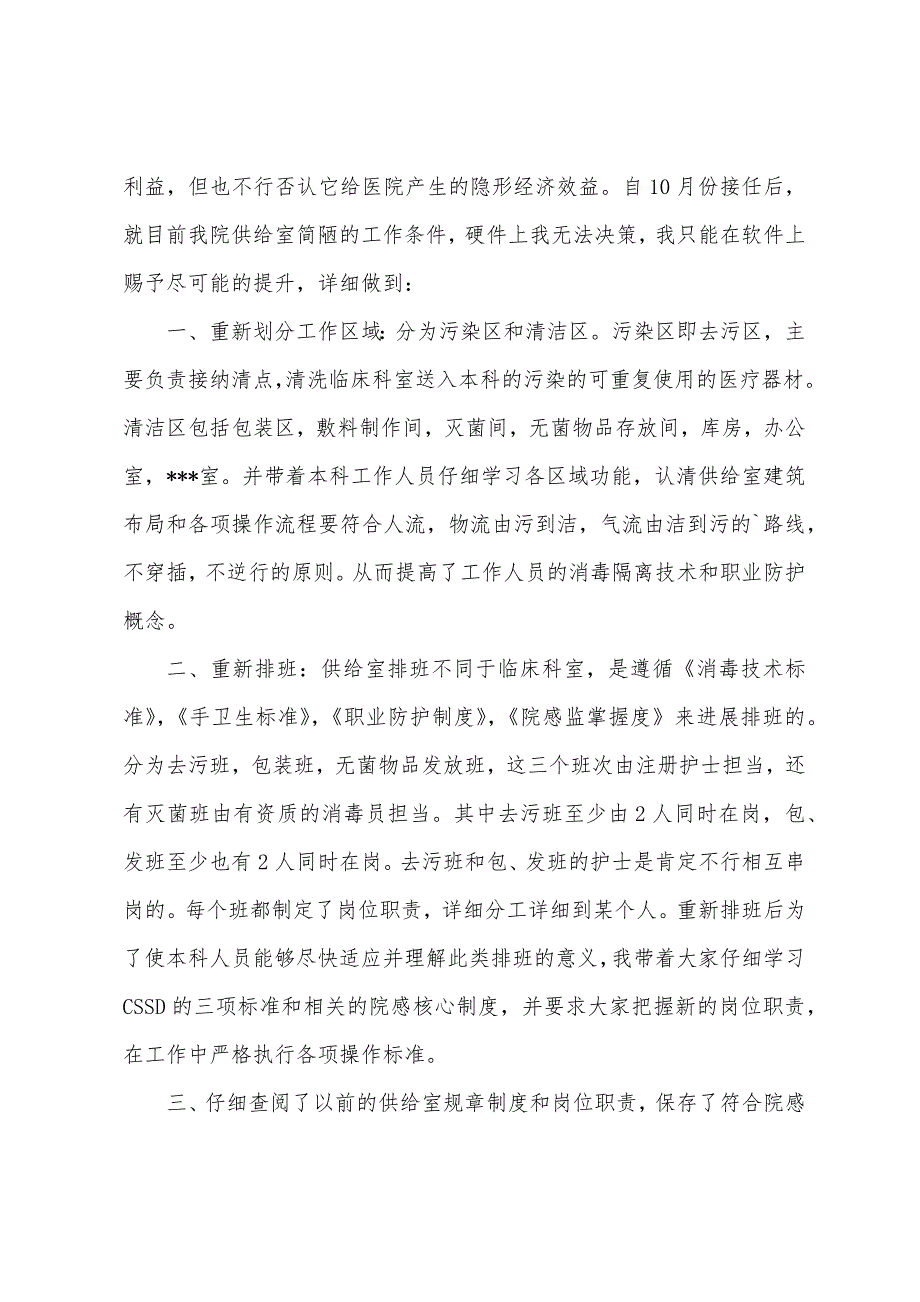 供应室护士述职报告范文.docx_第3页