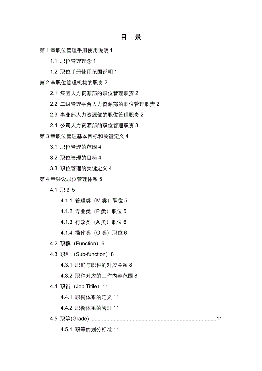 职位管理手册_第2页