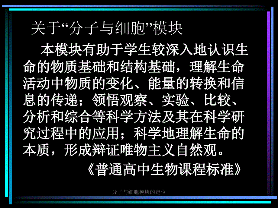 分子与细胞模块的定位课件_第4页