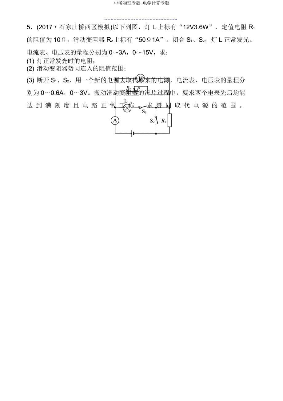 中考物理专题电学计算专题.doc_第5页