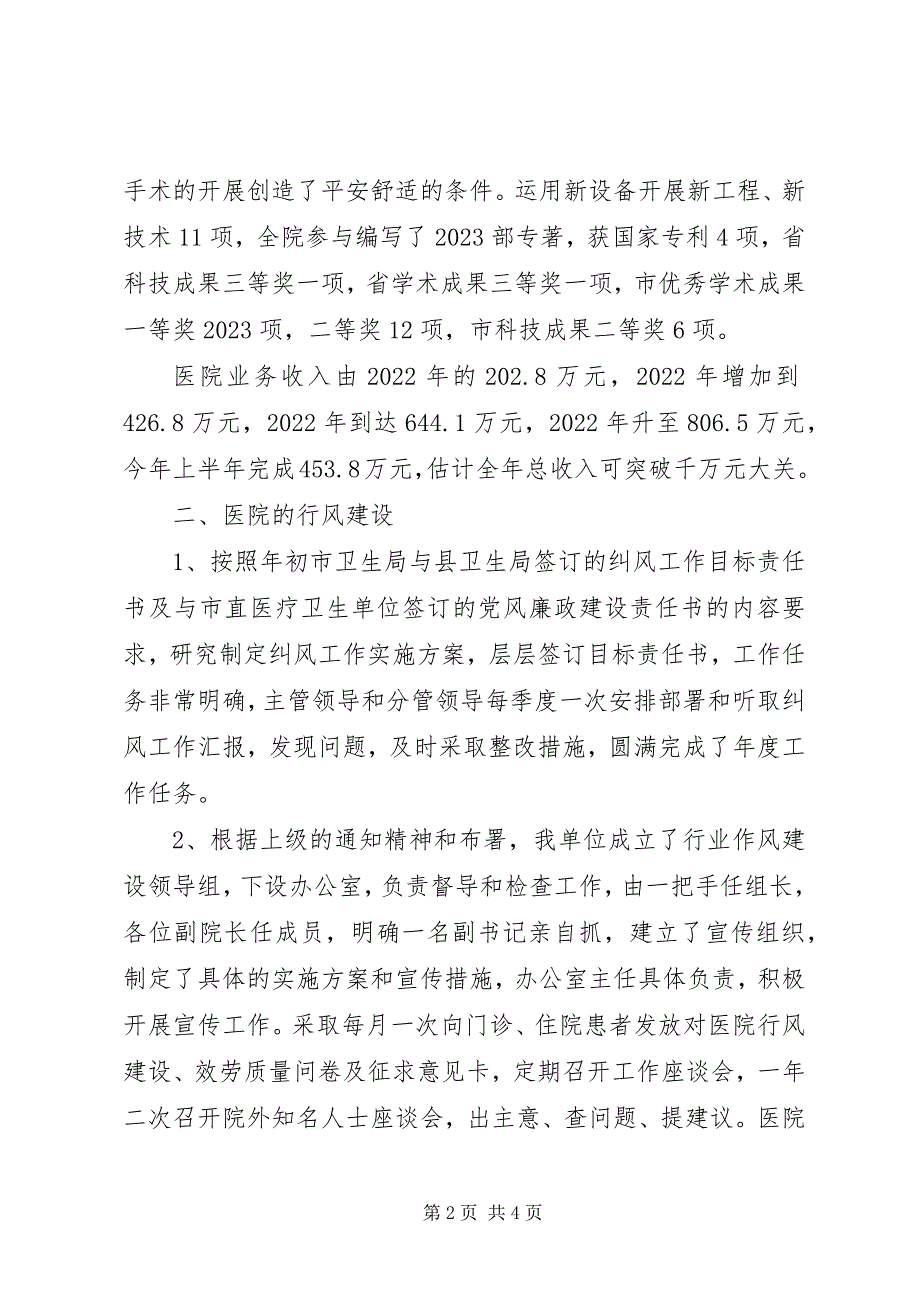 2023年医院行业作风建设汇报材料.docx_第2页