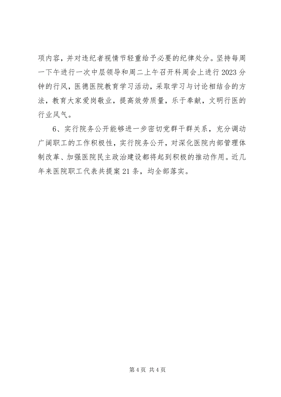 2023年医院行业作风建设汇报材料.docx_第4页