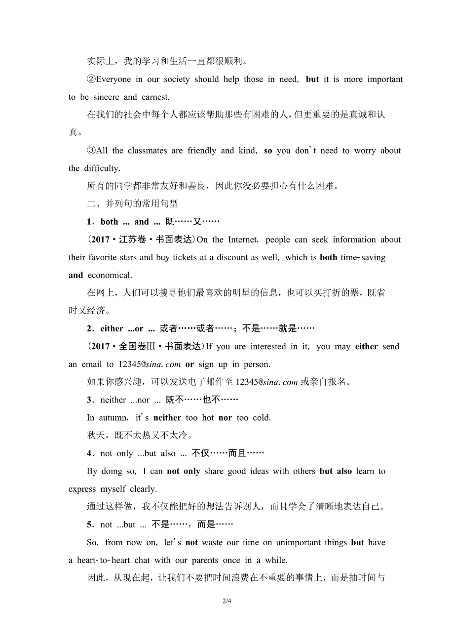 2021版高考英语一轮复习讲义（北师大版）第3部分 层级2 第3讲　整齐和谐的并列句.doc_第2页