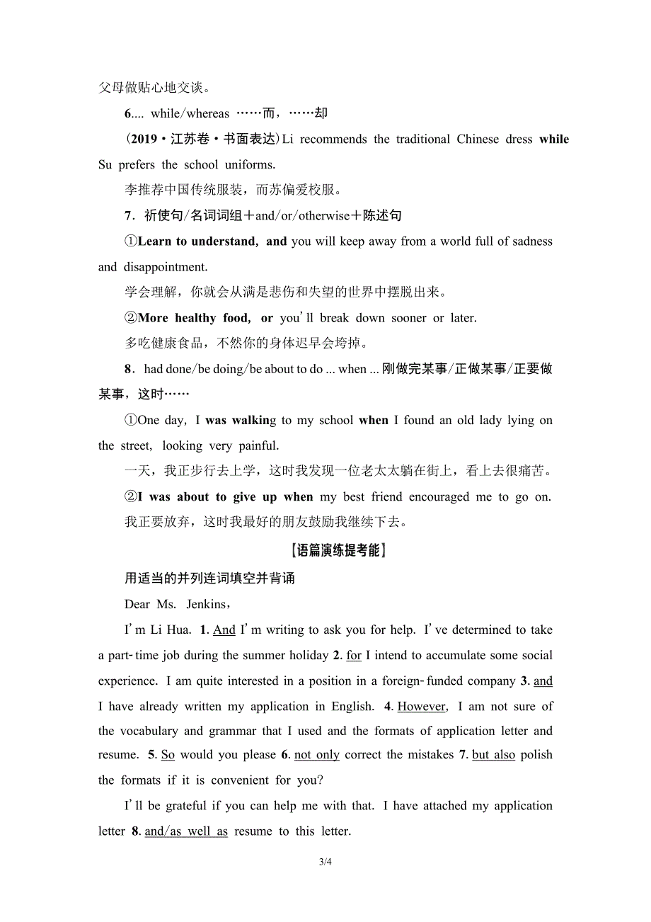 2021版高考英语一轮复习讲义（北师大版）第3部分 层级2 第3讲　整齐和谐的并列句.doc_第3页