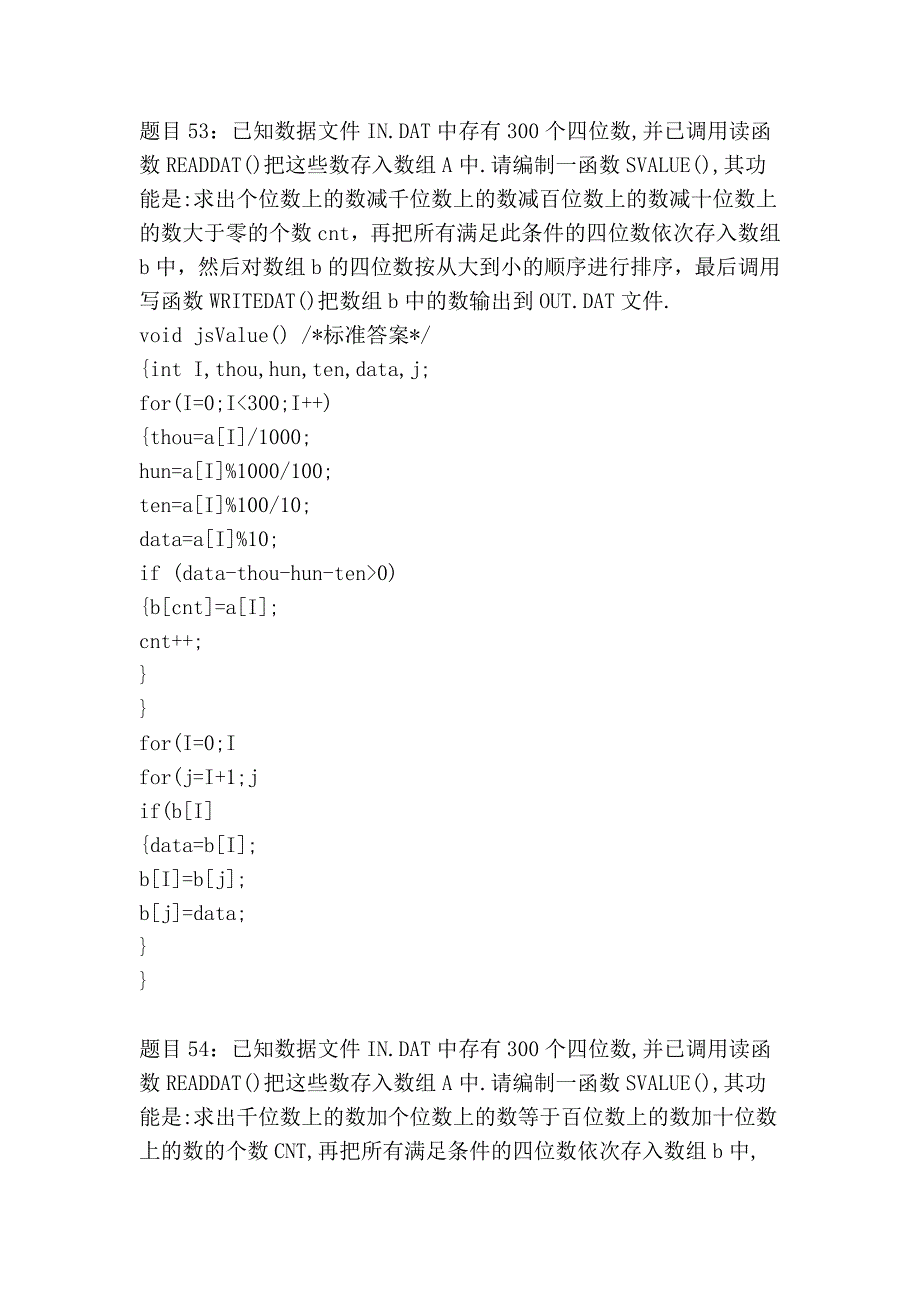 根据数位数字的关系排序 - 副本.doc_第4页